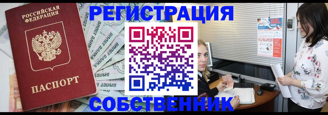 временная регистрация в Электроуглях